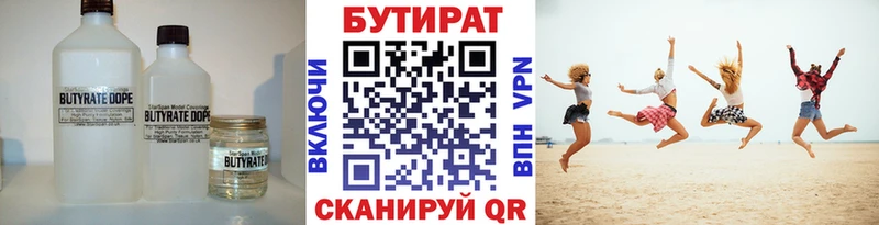 Бутират бутандиол  даркнет сайт  блэк спрут ТОР  Лесной 