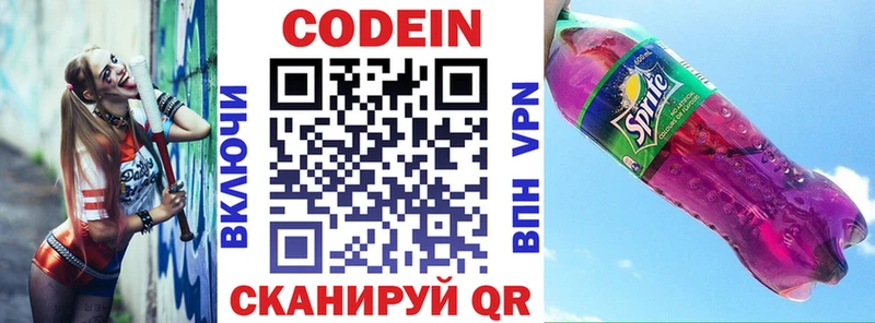 Codein Purple Drank  Лесной 
